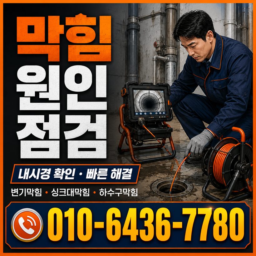 내서면 지역 하수구막힘 관련 이미지