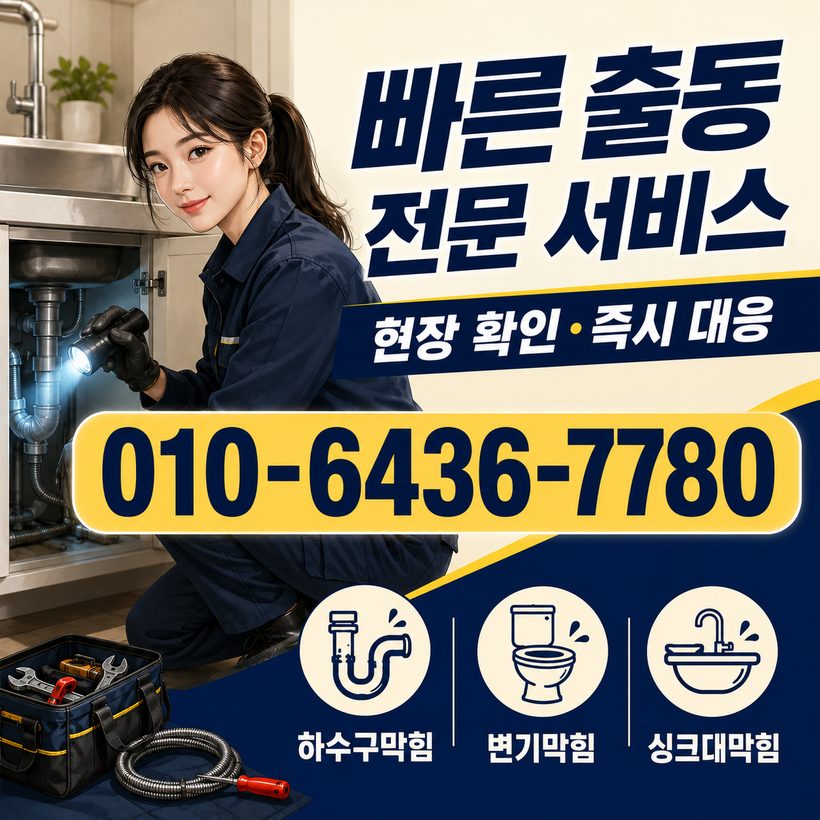 증산면 하수구막힘 빠른출동 2