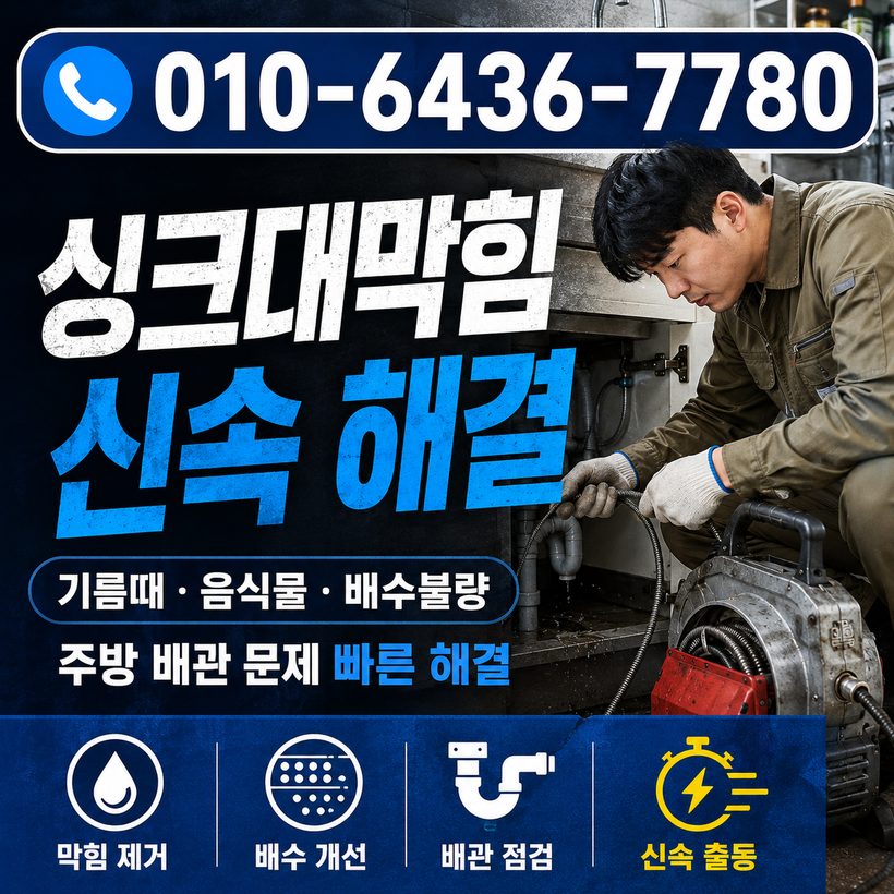 상북면 지역 싱크대뚫음 관련 이미지