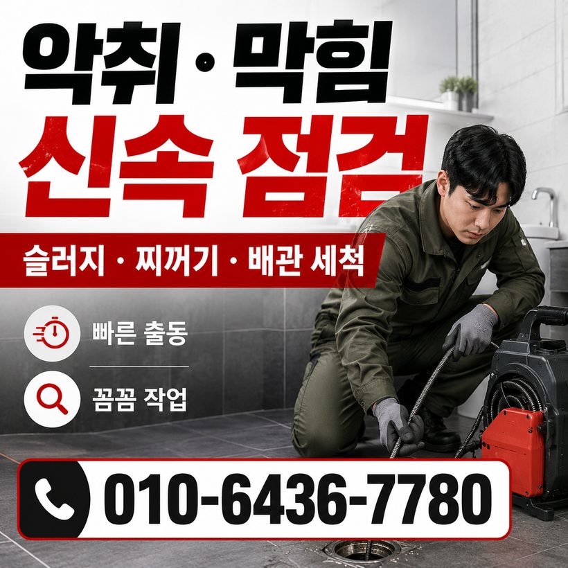비산동 지역 싱크대막힘 관련 이미지