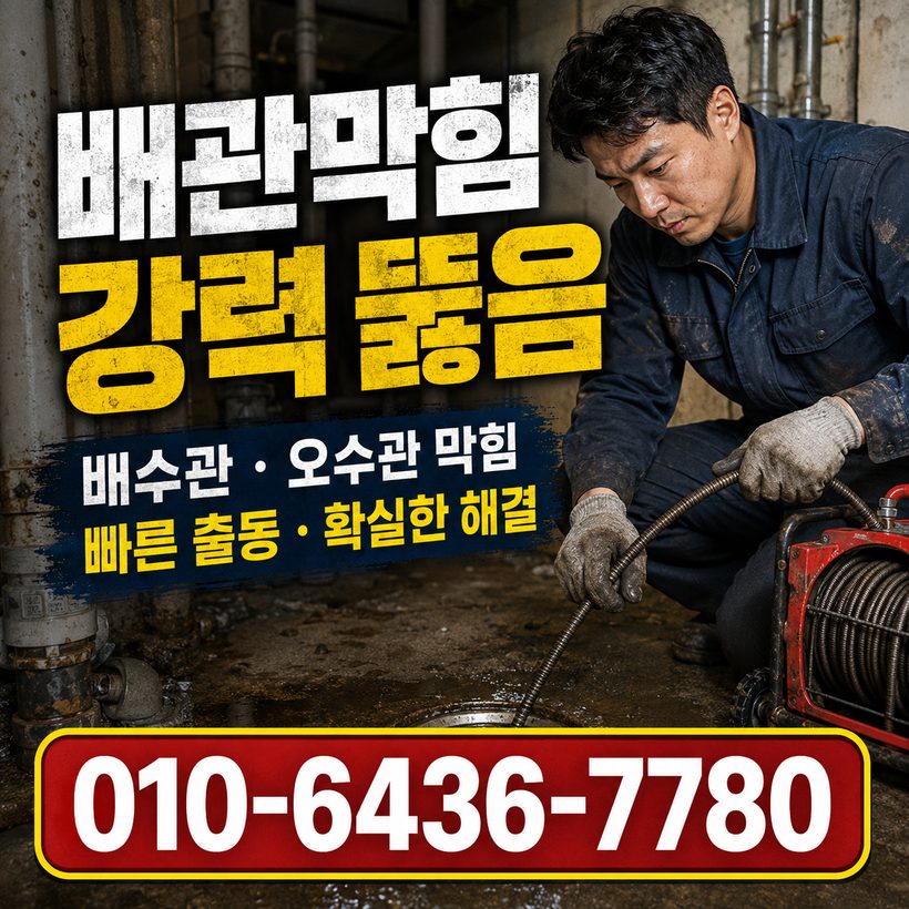 상남면 하수구막힘 빠른출동 2