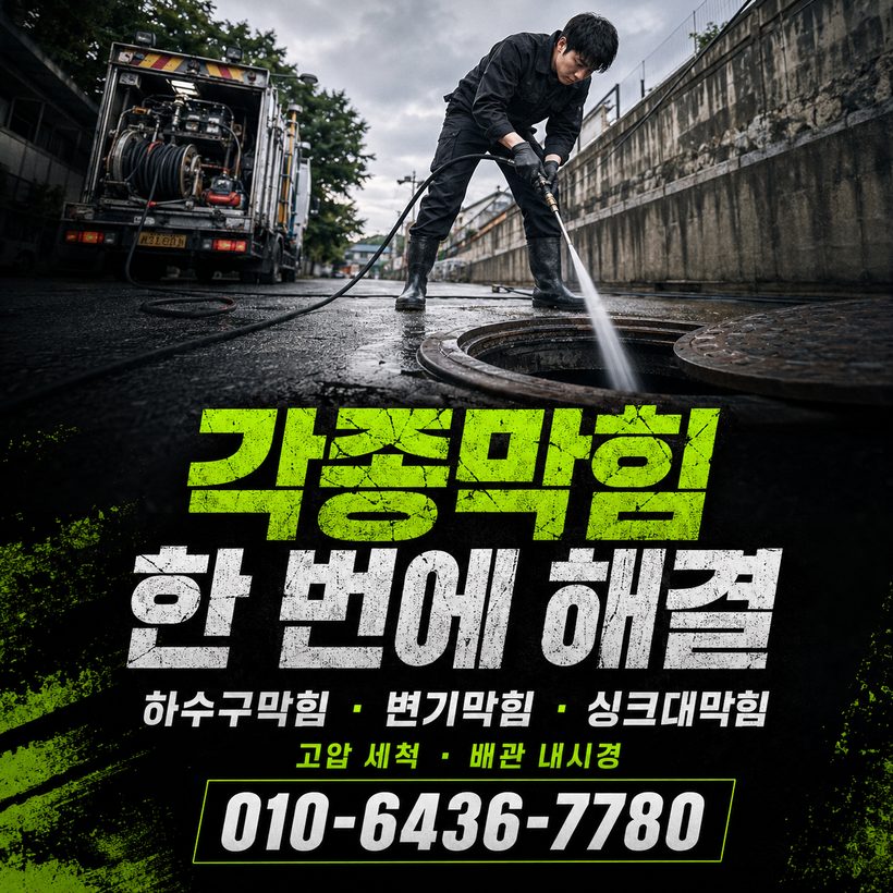 산양면 지역 세면대뚫음 관련 이미지