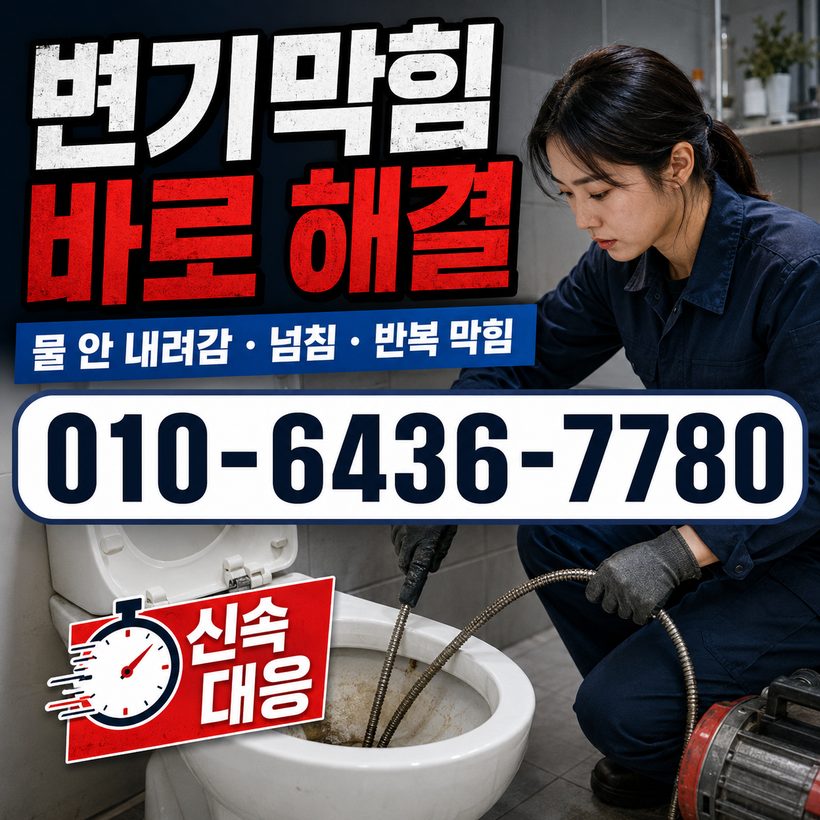 무안면 지역 세면대뚫음 관련 이미지