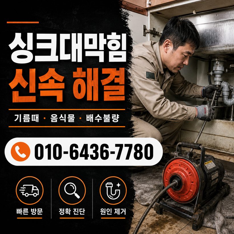 장유동 지역 배관청소 관련 이미지