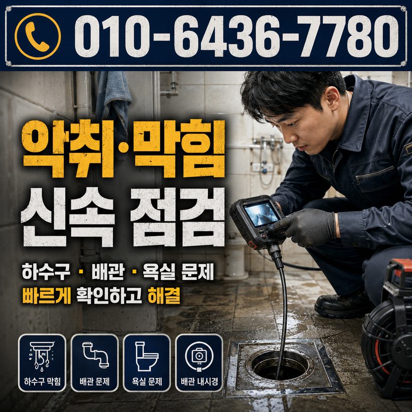 무안면 지역 하수구뚫음 관련 이미지