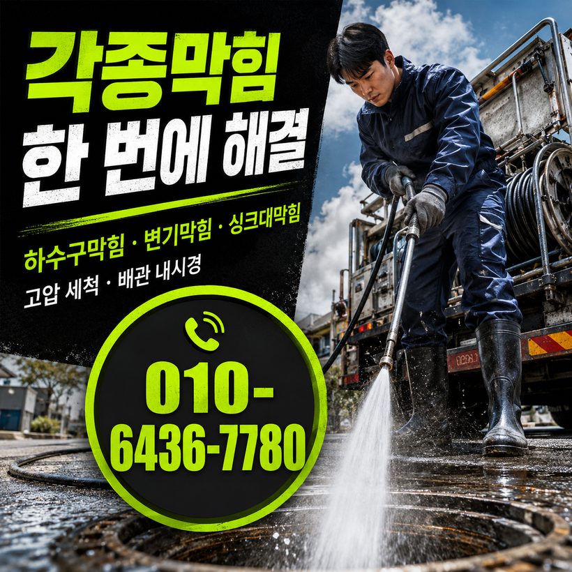 낙동면 지역 변기막힘 관련 이미지