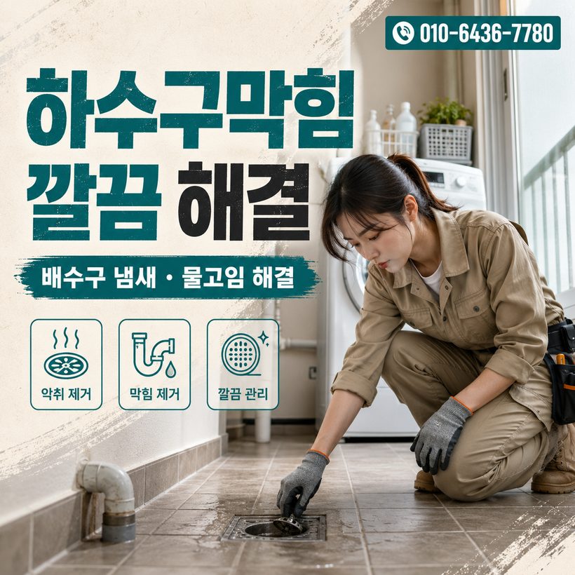 석포면 하수구막힘 빠른출동 5
