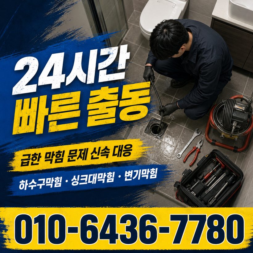 낙동면 지역 배관막힘 관련 이미지