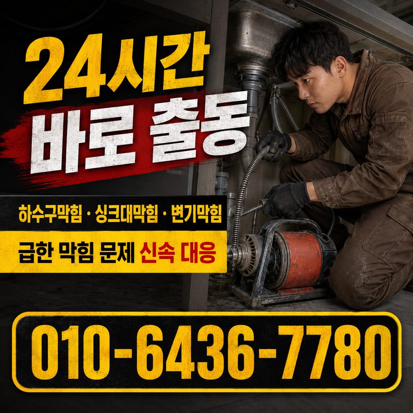 내서면 지역 배관청소 관련 이미지