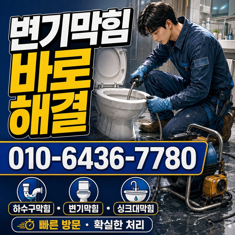 무안면 하수구막힘 빠른출동 4