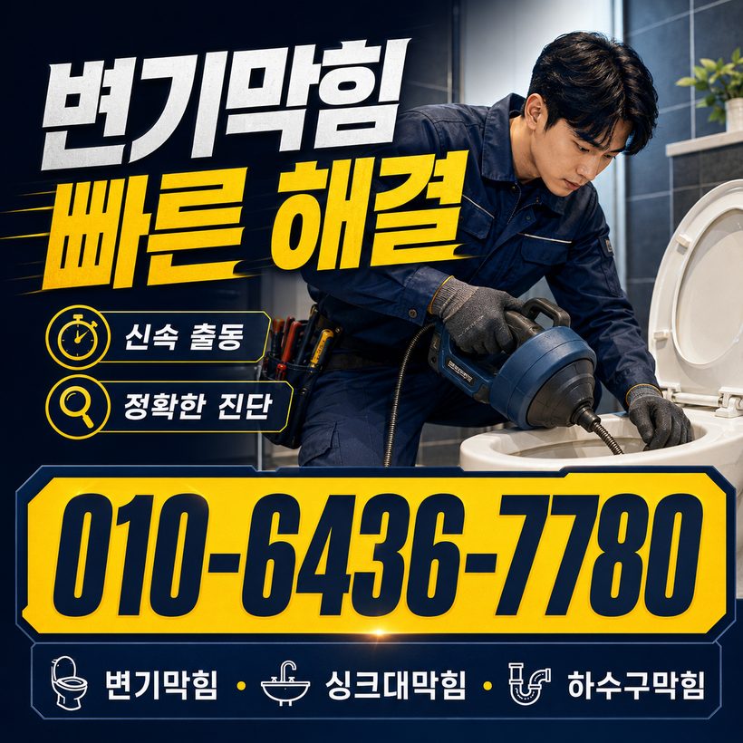 청리면 지역 하수구뚫음 관련 이미지